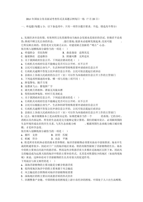 2014年国家公务员面试考查形式及真题示例每日一练(7月25日)