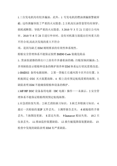 最近几年船舶发生滞留的问题