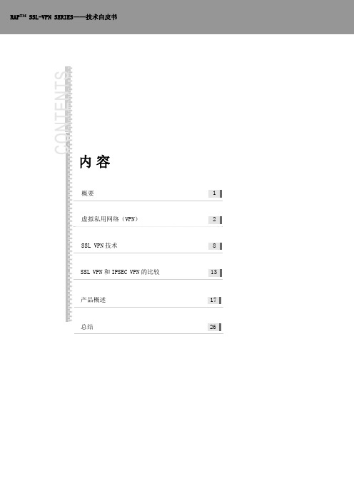 SSL-VPN 技术白皮书