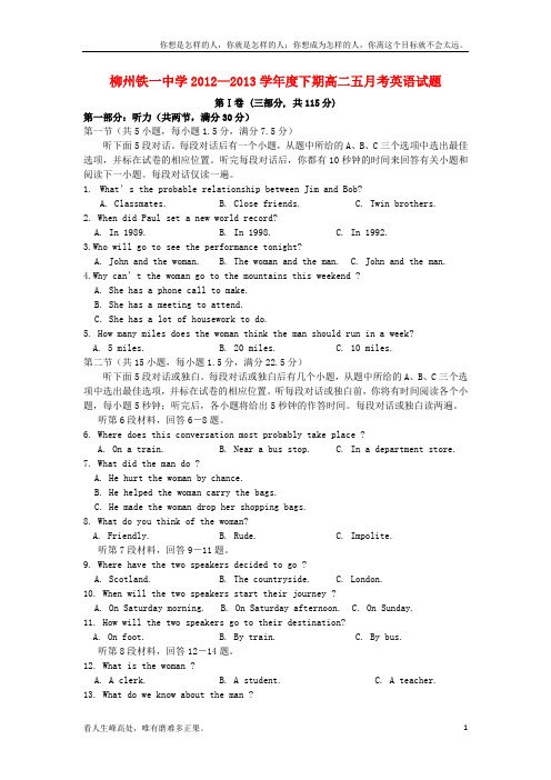 (新)高中高二英语5月月考试题新人教版