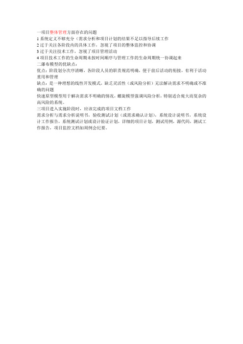 系统集成项目管理工程师历年试题案例答案汇总