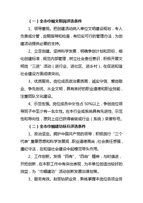 巾帼文明岗、巾帼标兵评选条件、推荐表