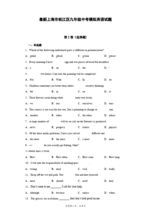最新上海市松江区实验中学九年级中考模拟英语试题