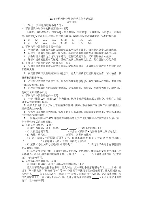 2016年杭州初中毕业升学文化考试试题语文试题(word版,含答案)