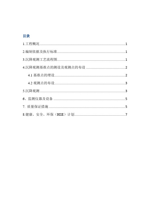 主楼沉降观测方案