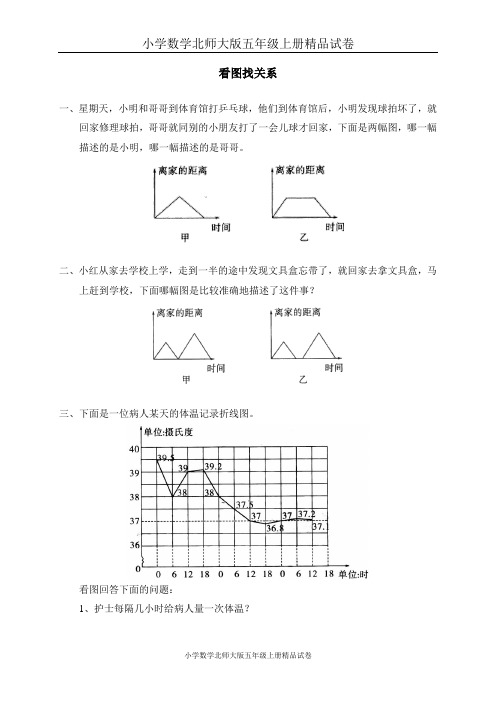 小学数学北师大版五年级上册精品试卷：三 分数 看图找关系