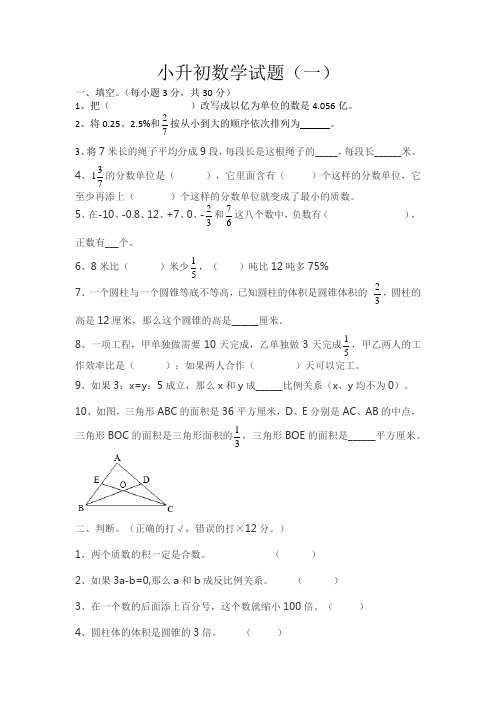 小升初数学试题(一)2010年