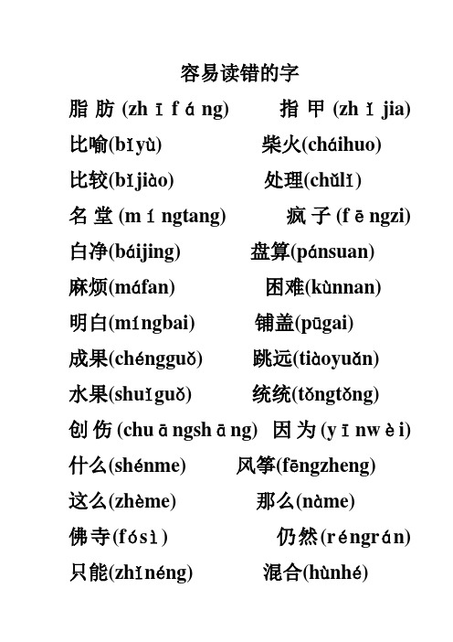 普通话考试易错字