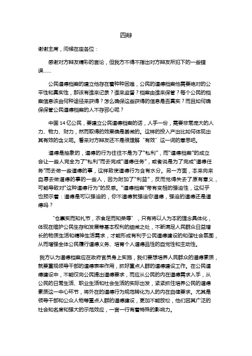 建立公民道德档案,不能有效提升其道德素质。四辩