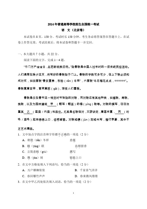 2014北京——语文