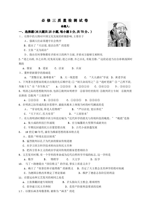 第一学期高二历史人教版必修三质量检测试卷