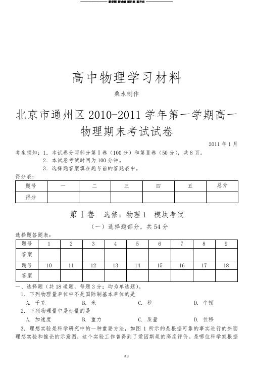 人教版高中物理必修一第一学期高一期末考试试卷.docx