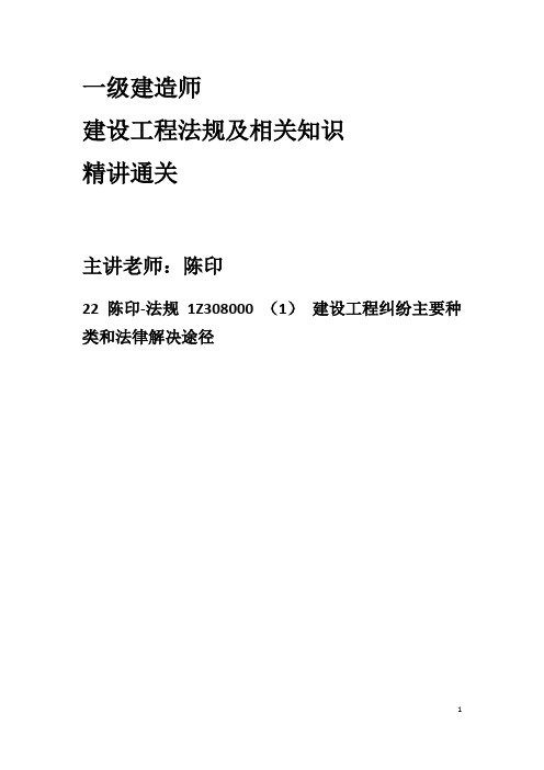 2015年一建法规陈印精讲讲义整理版22