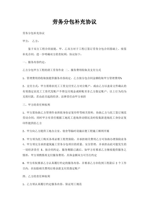 劳务分包补充协议