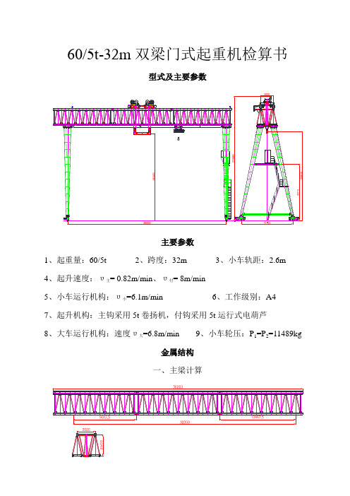 吊装设备检算书