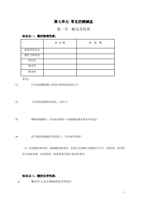 鲁教版九年级化学第七单元第一节酸及其性质