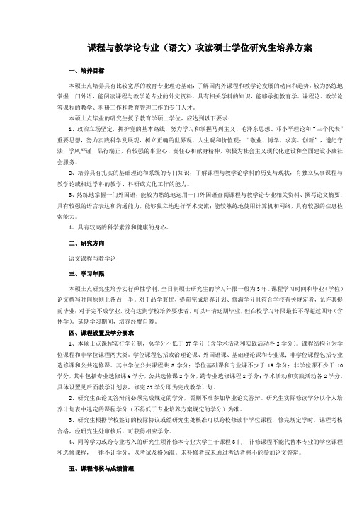 课程与教学论专业(语文)攻读硕士学位研究生