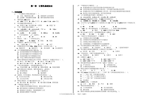 第1章 《计算机基础知识》练习题及答案