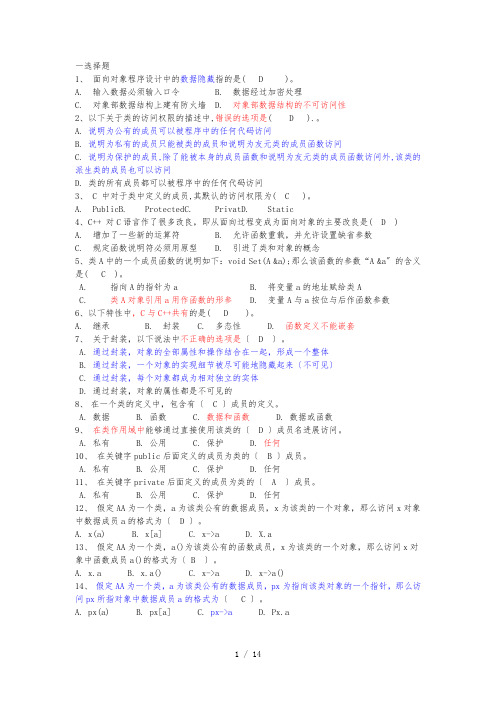 C++自测题之三