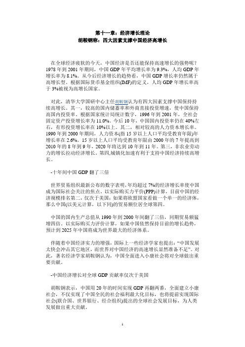 经济增长理论