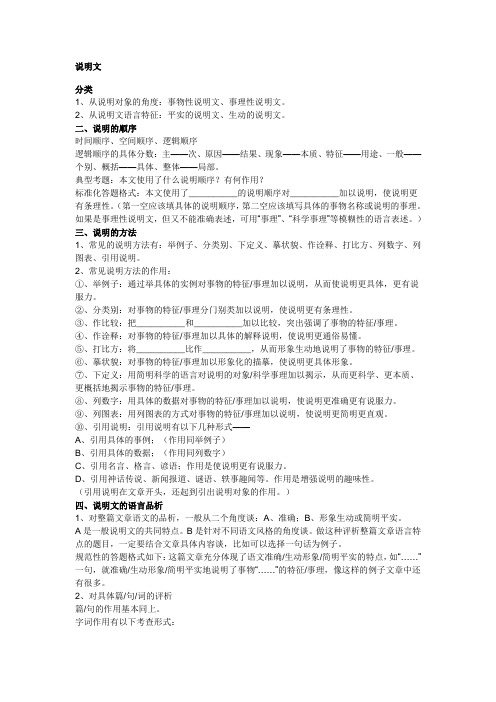 中考说明文阅读答题技巧以及标准格式