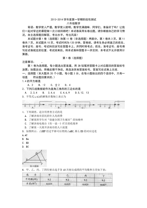 2013-2014学年度第一学期期末测试(含答案)初二数学