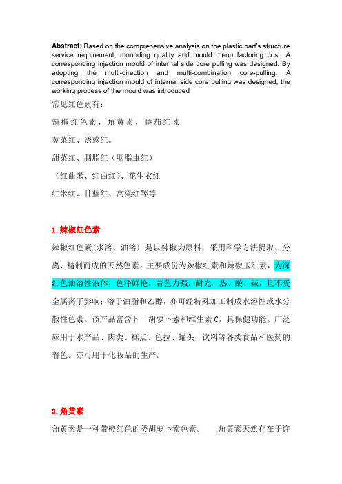常见红色素技巧解答