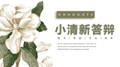 小清新手绘花毕业答辩PPT模板