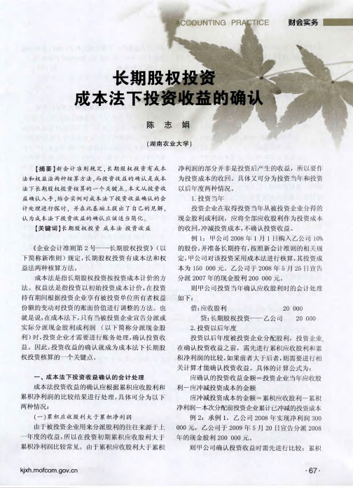 长期股权投资成本法下投资收益的确认