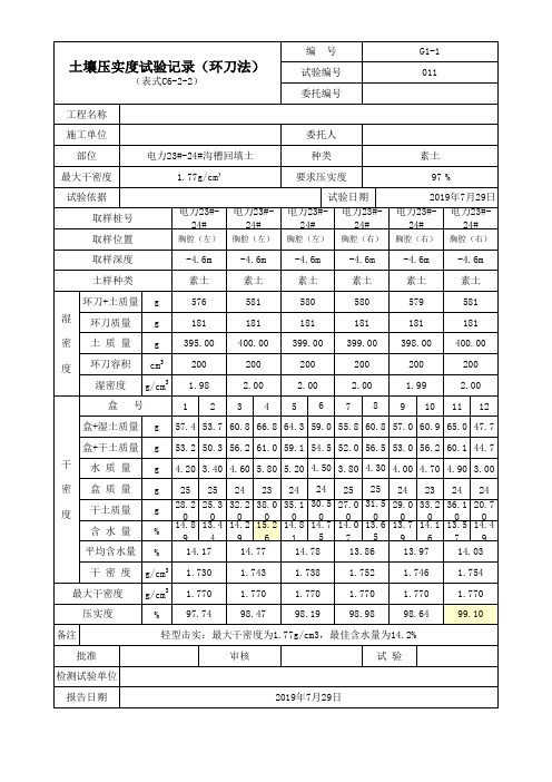 环刀法-压实度-自动计算