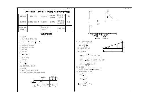2005-2006学年B卷答案 材料力学