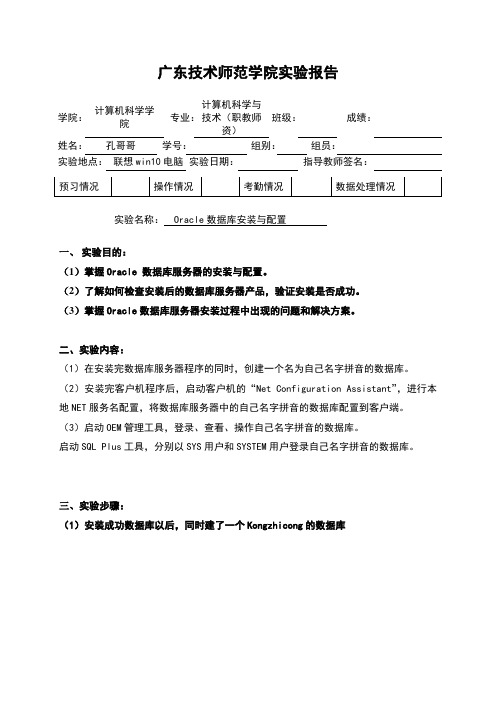 实验一：oracle数据库创建与配置