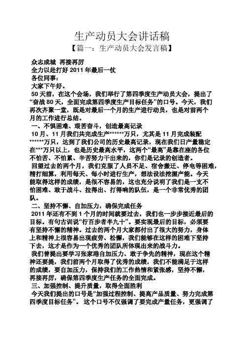 领导讲话稿之生产动员大会讲话稿