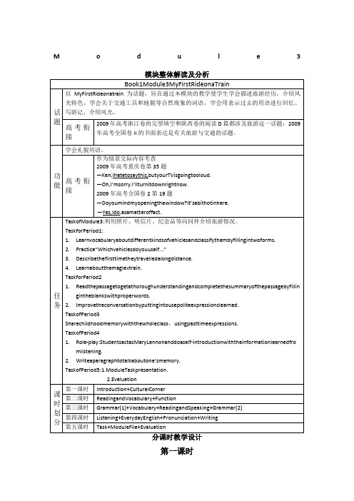 外研版高中英语详细教案B1M3