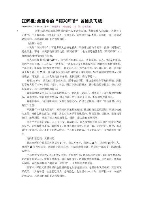 汪辉祖-绍兴师爷的故事