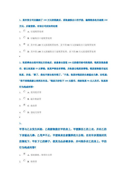 西南大学网络教育0323]《刑法分论