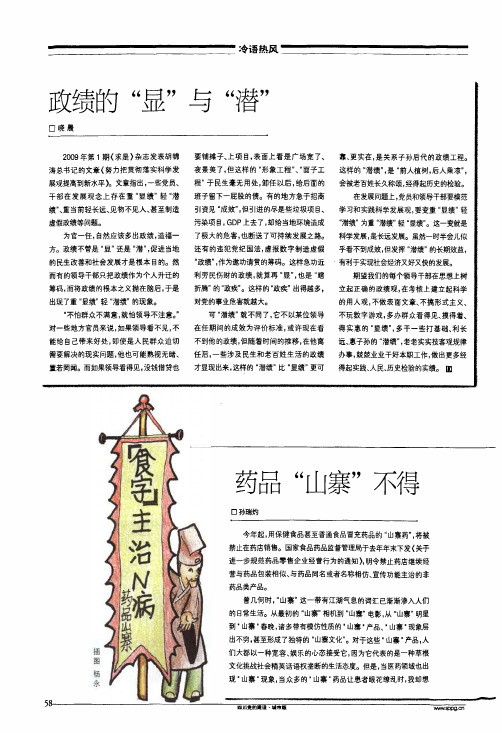 政绩的显与潜