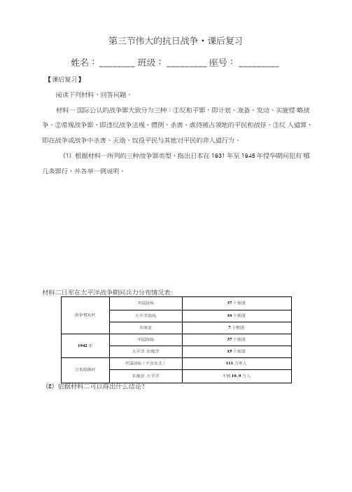 人民版必修一专题二第三节伟大的抗日战争_课后复习.doc