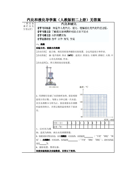 汽化和液化导学案(人教版初二上册)无答案