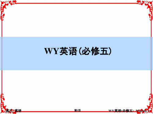 【师说】2018高三英语外研版一轮必修5-Module3 Adventure in Literature and the Cinema 含解析