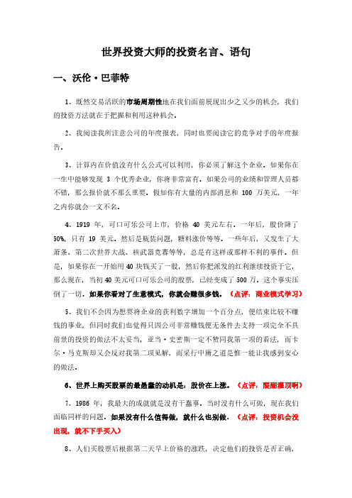 有关投资的经典名言、语句