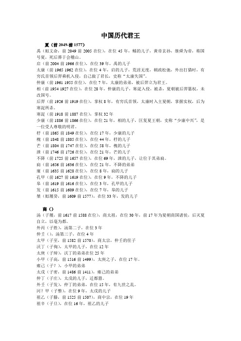 中国历代君王