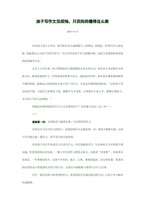 孩子写作文没烦恼,只因妈妈懂得这么教