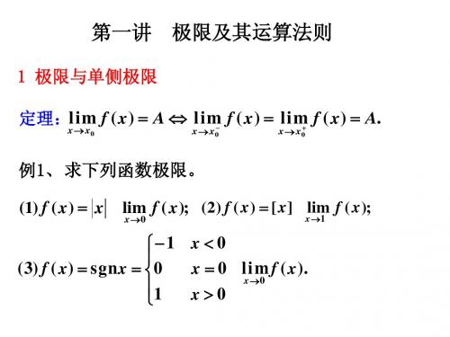 第一讲高等数学ppt