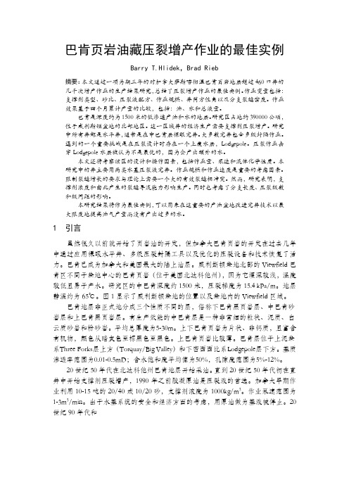 巴肯页岩油藏压裂增产作业的最佳实例(2012年第12期)