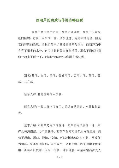 西葫芦的功效与作用有哪些呢