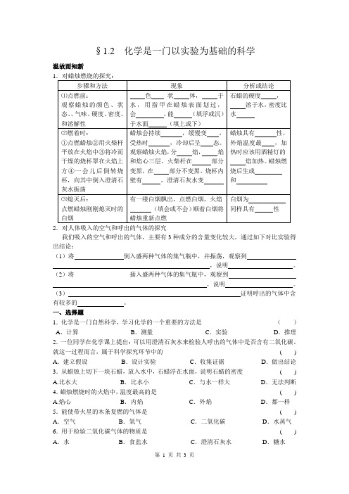 1.2 化学是一门以实验为基础的科学