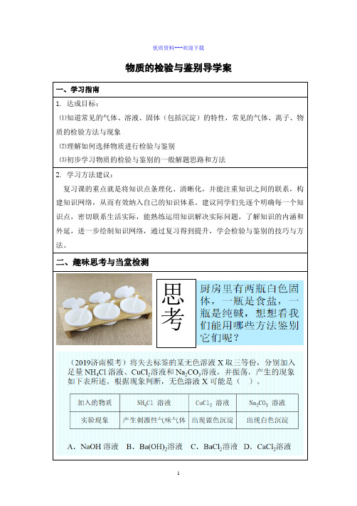 化学人教版九年级下册物质的检验与鉴别专题研究