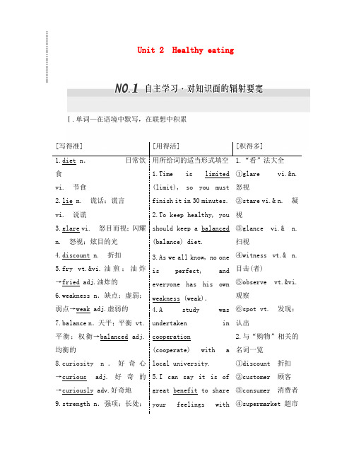 2020届高考英语一轮复习 Unit 2 Healthy eating导学案 新人教版必修3