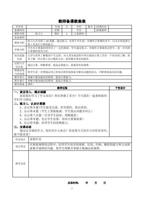 苏教版五年级数学上册第四单元《练习九》教学设计